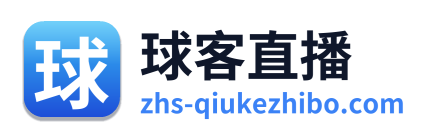 球客直播 Logo